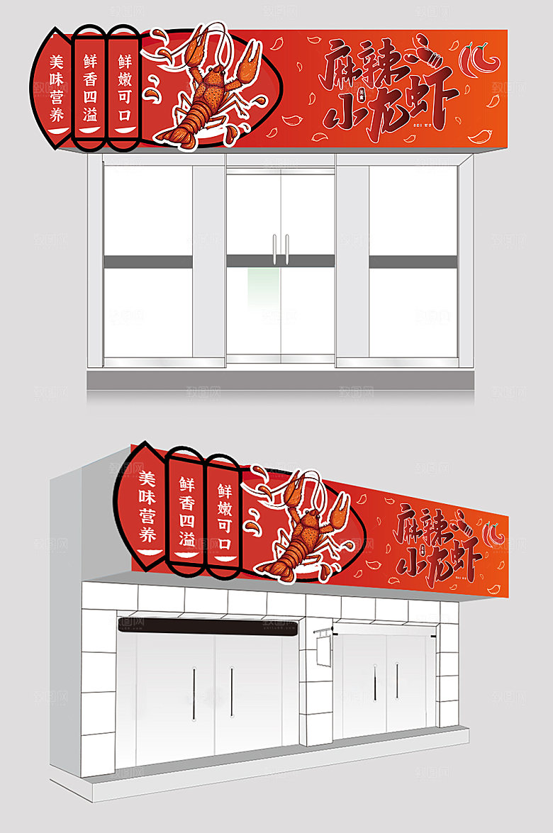 创意小龙虾夜宵店招大气门头