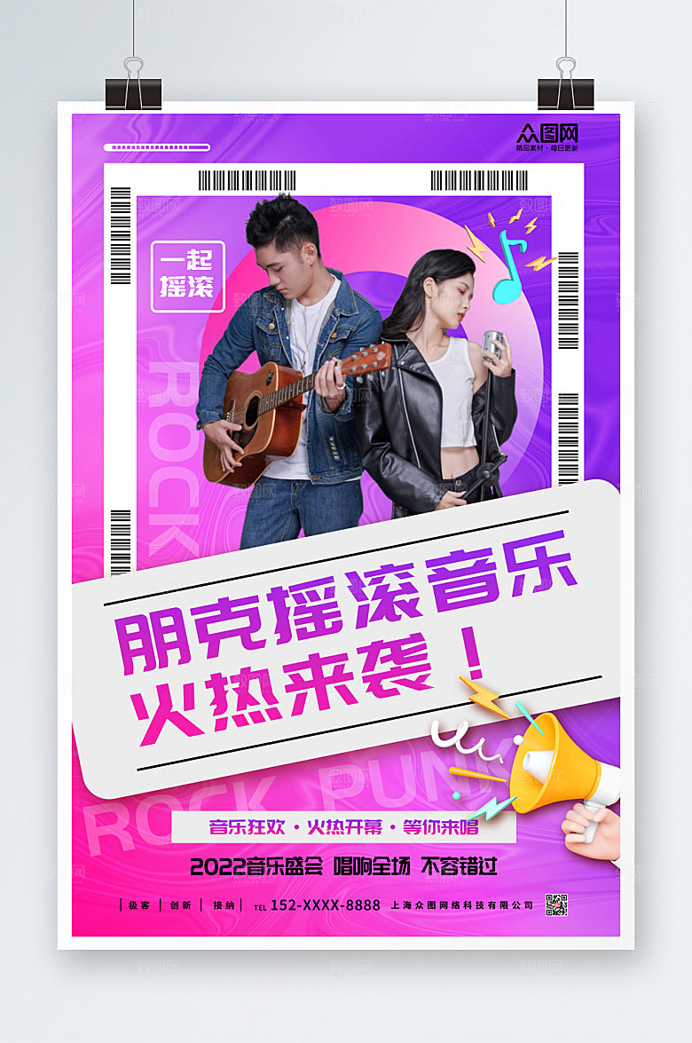 紫色渐变朋克摇滚音乐节创意海报
