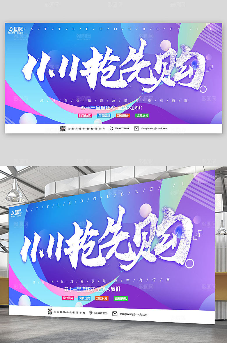 紫色双十一电商活动高端展板