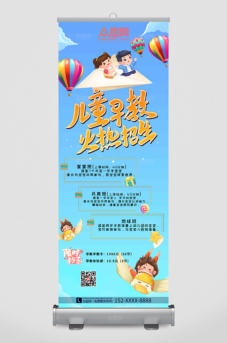 时尚儿童早教中心展架高端易拉宝