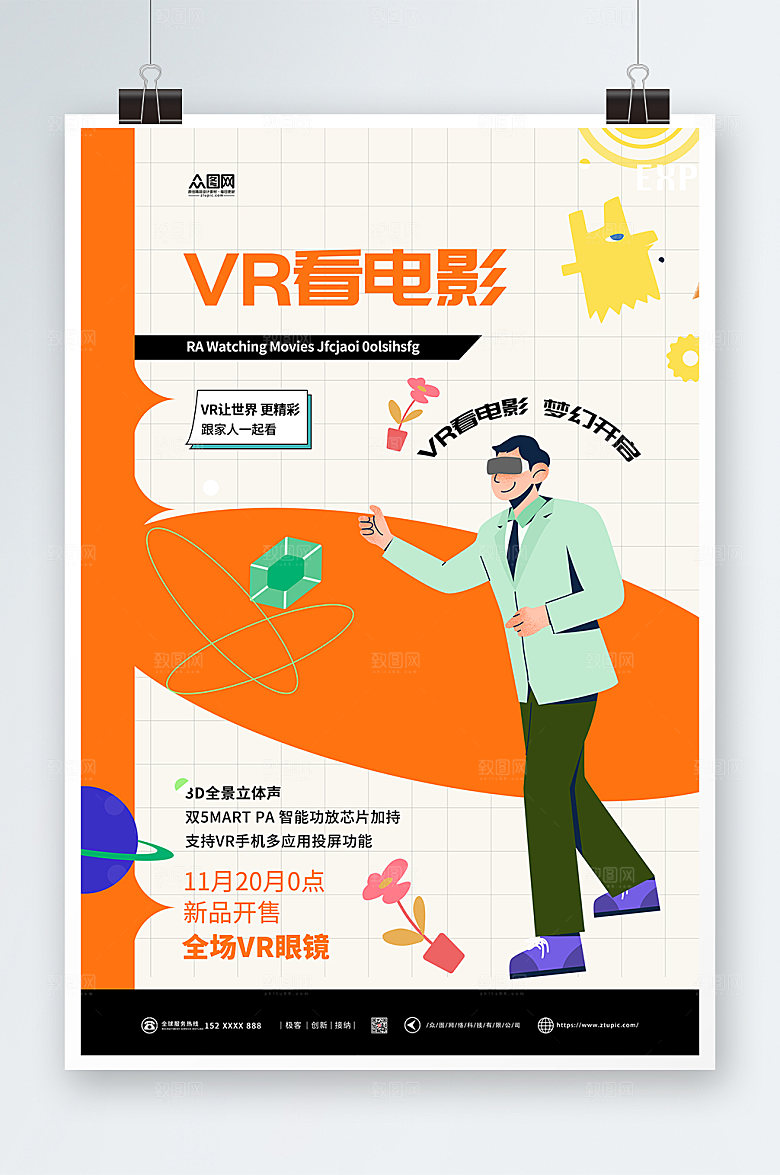 现代插画VR看电影高端海报