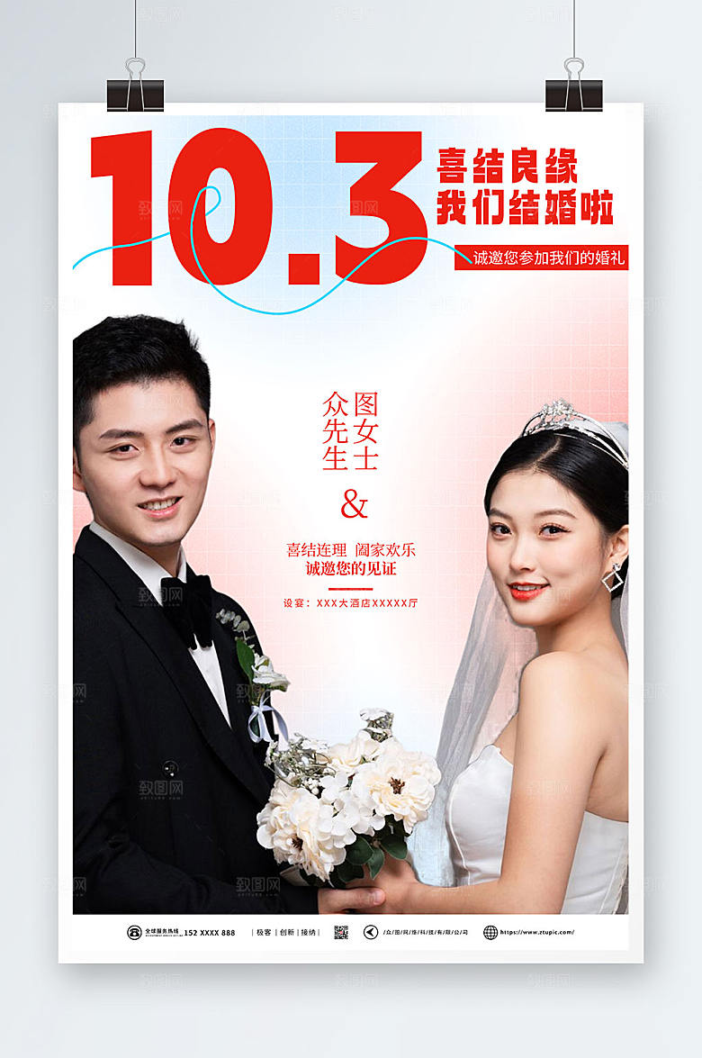 时尚渐变创意婚纱人物海报