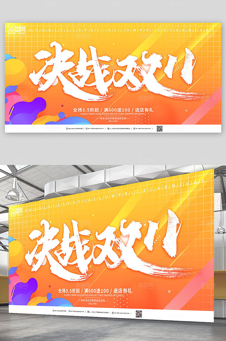 橙色大气双十一电商活动现代展板