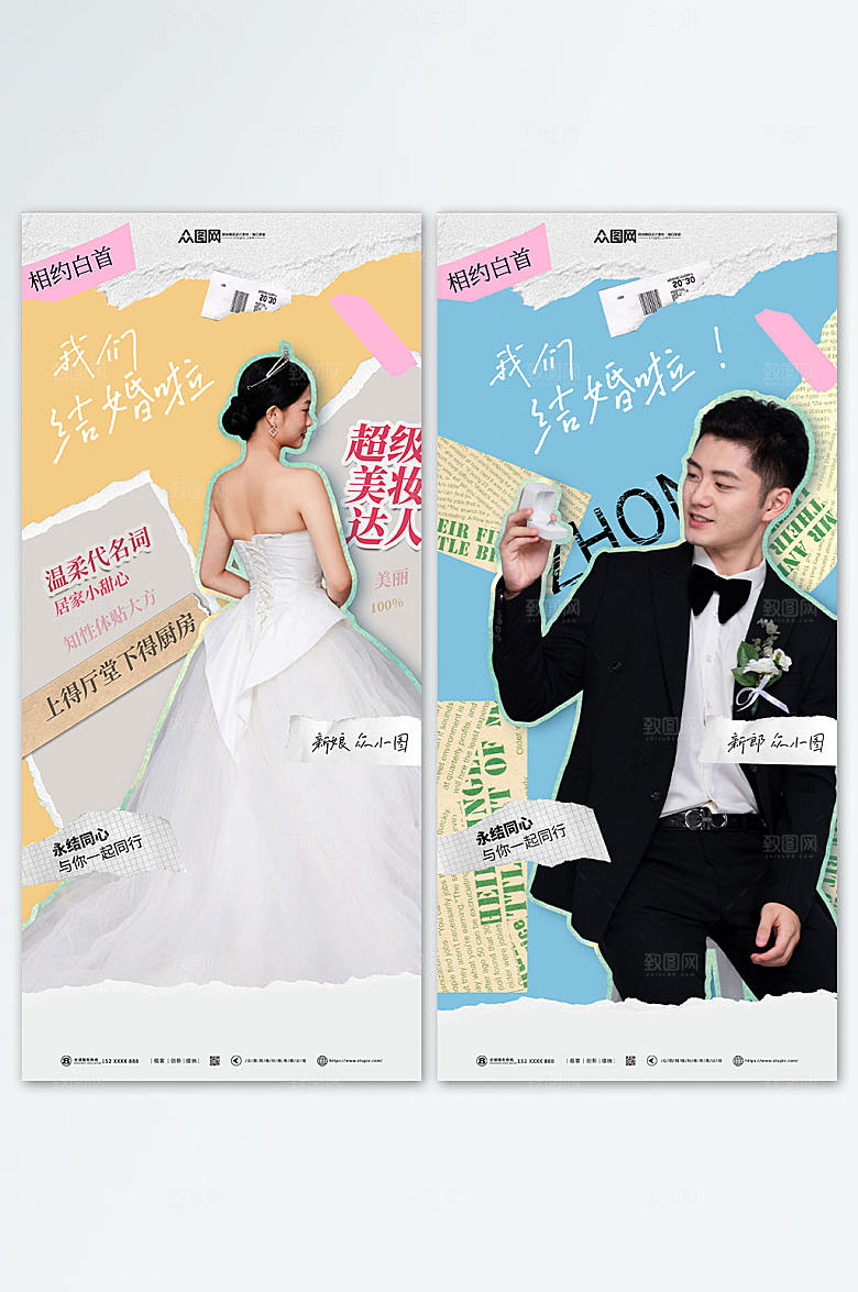 时尚手撕婚礼季婚纱人物浪漫海报