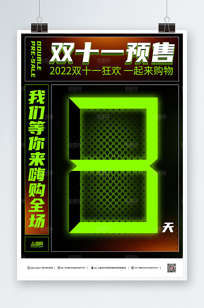 炫酷双十一倒计时深色海报