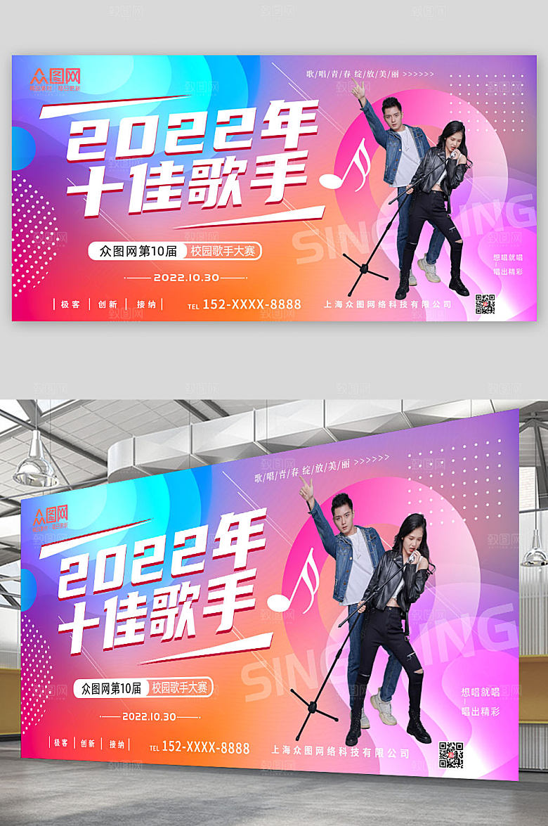 炫彩校园十佳歌手背景图大气展板