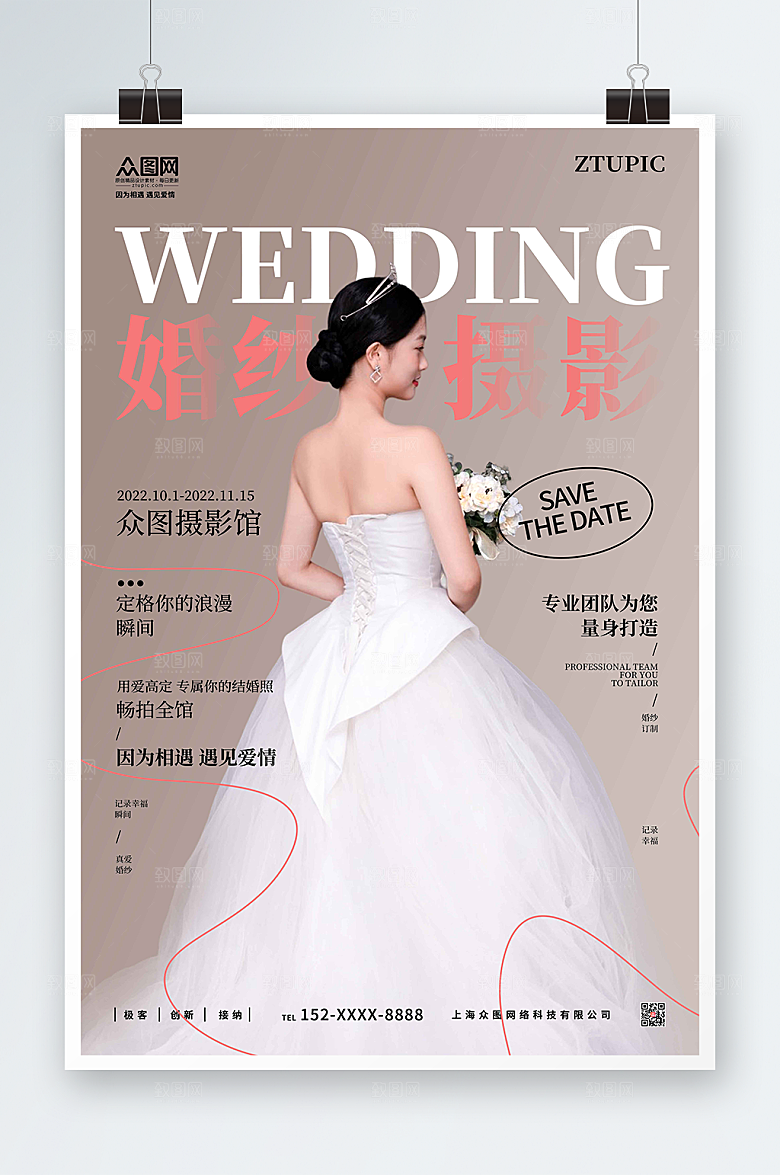 时尚婚纱摄影婚纱人物婚礼高端海报