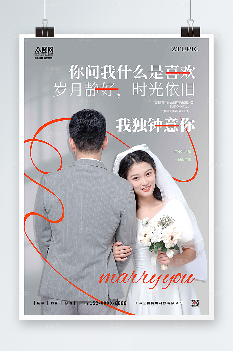 大气灰色婚礼季婚纱人物时尚海报