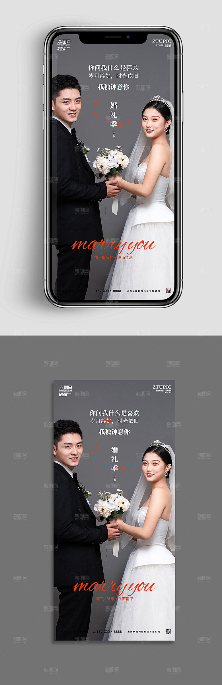 现代婚礼季婚纱创意手机ui长图海报