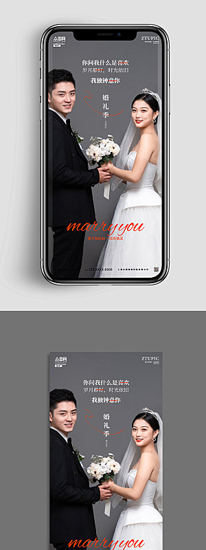 现代婚礼季婚纱创意手机ui长图海报