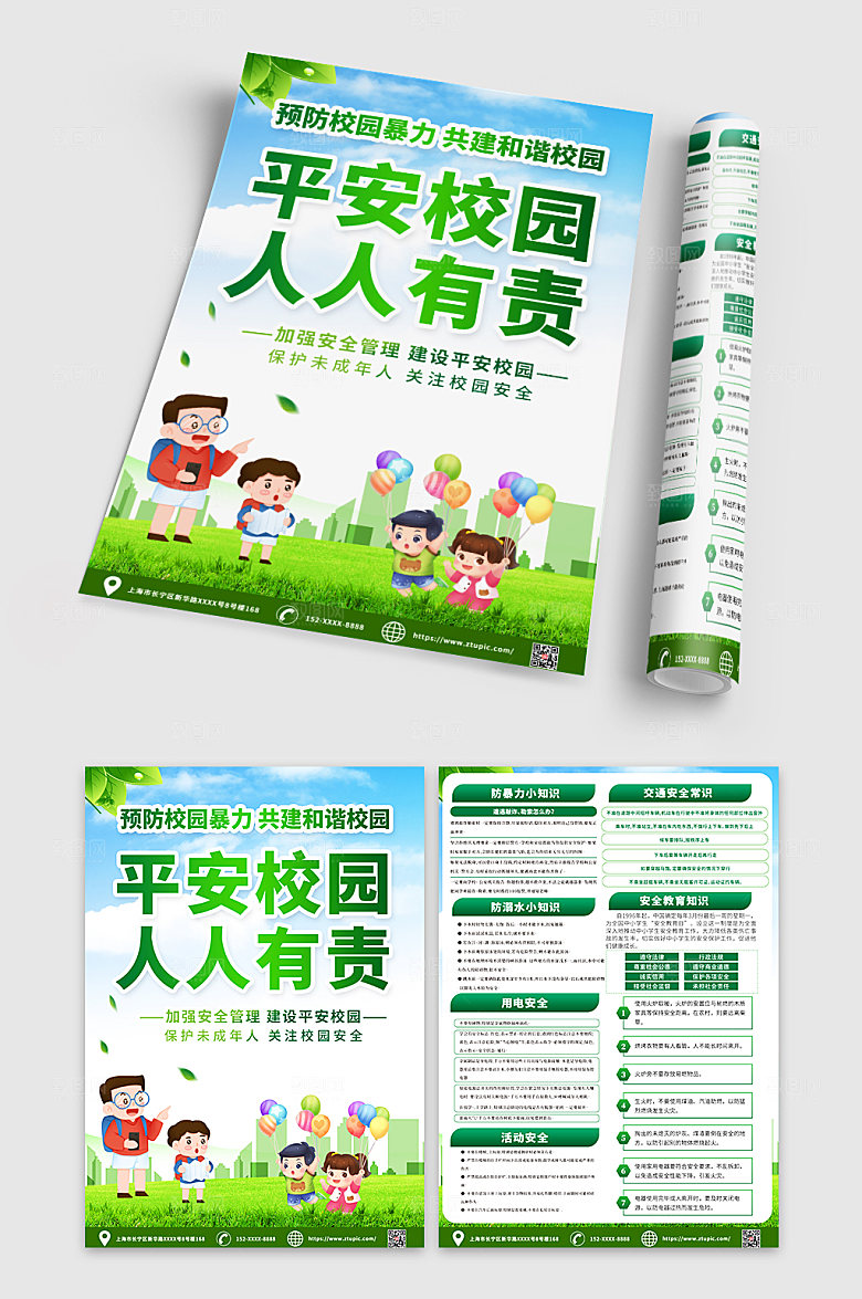 时尚平安校园人人有责现代宣传单