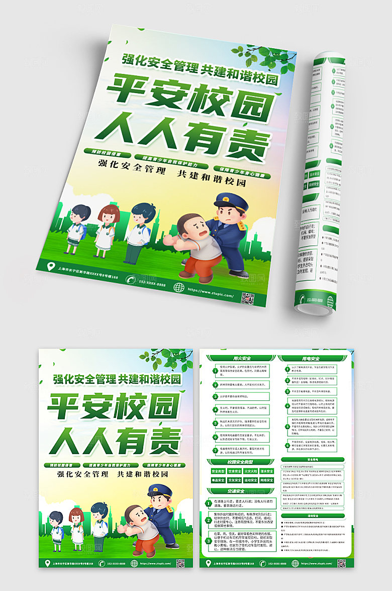 简约平安校园人人有责大气宣传单