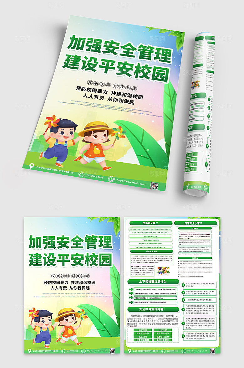 创意环保平安校园人人有责创意宣传单