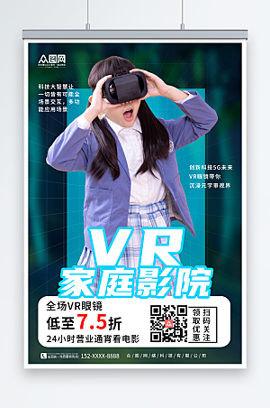 时尚VR看电影家庭影院海报设计