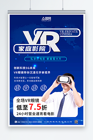 蓝色潮流VR看电影科技感海报