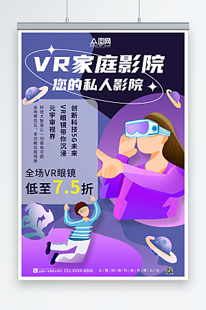 创意VR看电影家庭影院现代海报