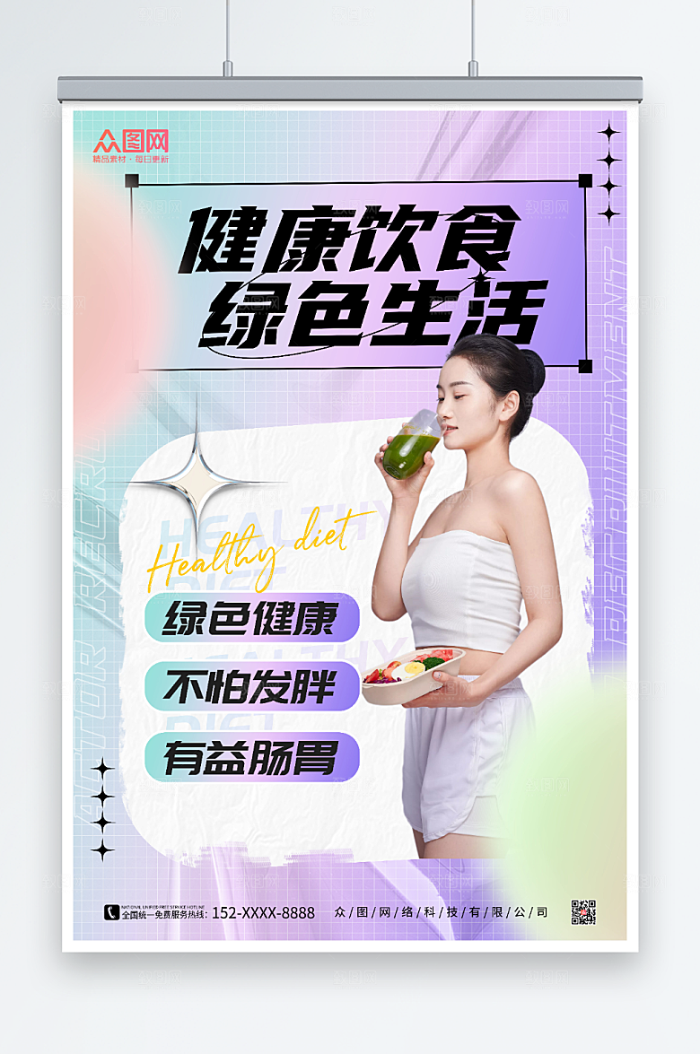酸性紫色健康食品高端人物海报