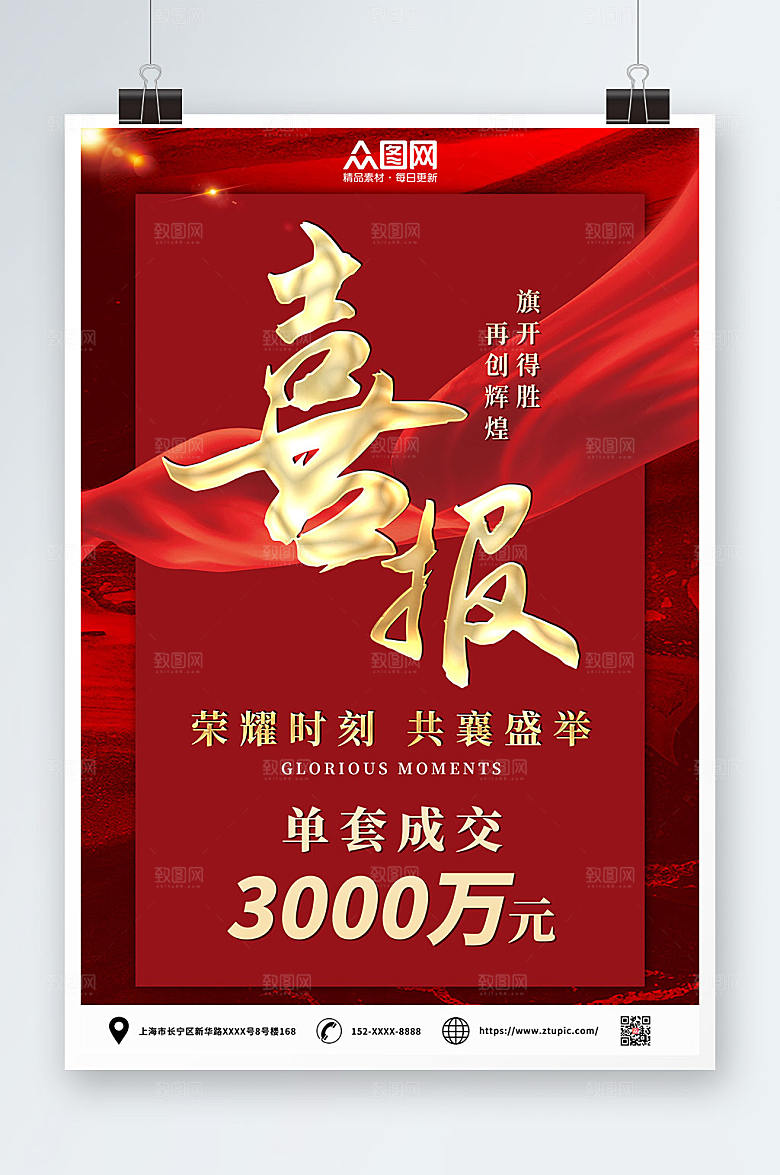 红色大气喜庆销售喜报现代海报