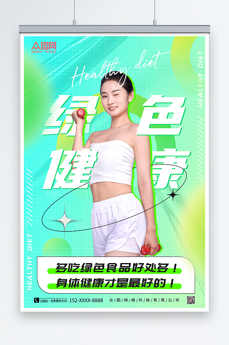 淡绿健康食品宣传人物创意海报