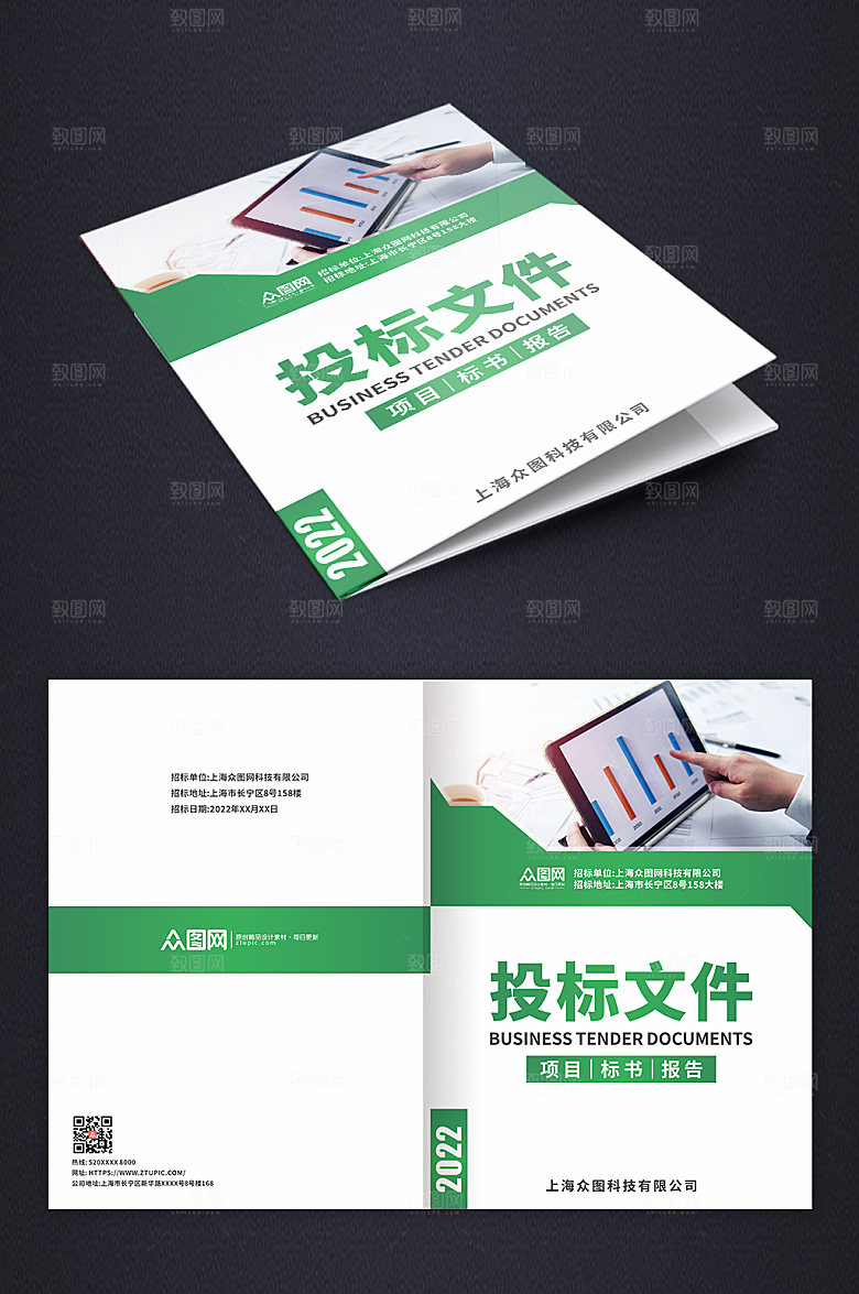 高端项目标书投标文件封大气设计