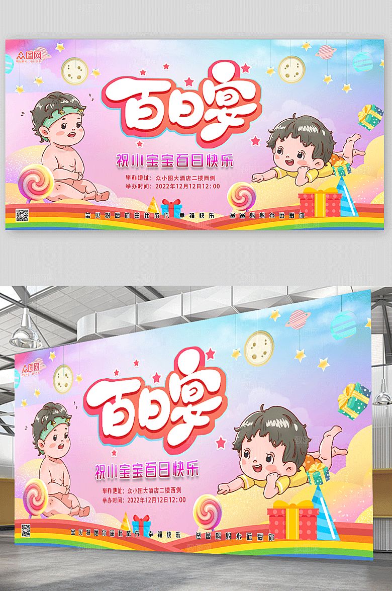 粉色百岁宴满月宴背景图高端展板