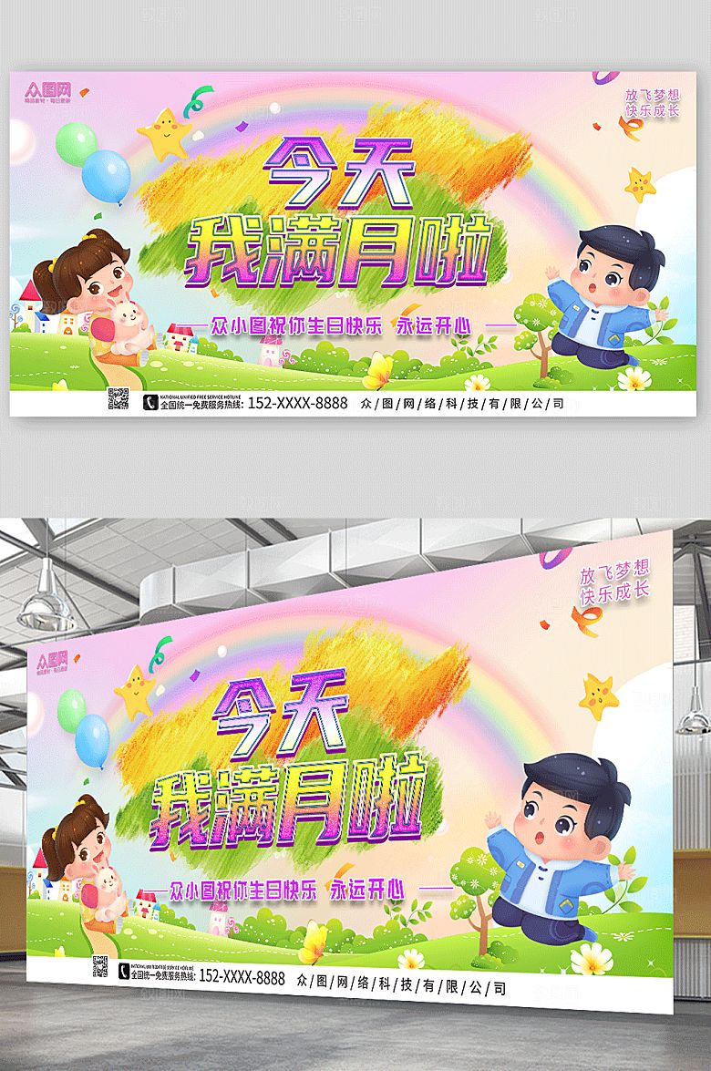 彩色阳光满月宴背景图创意展板
