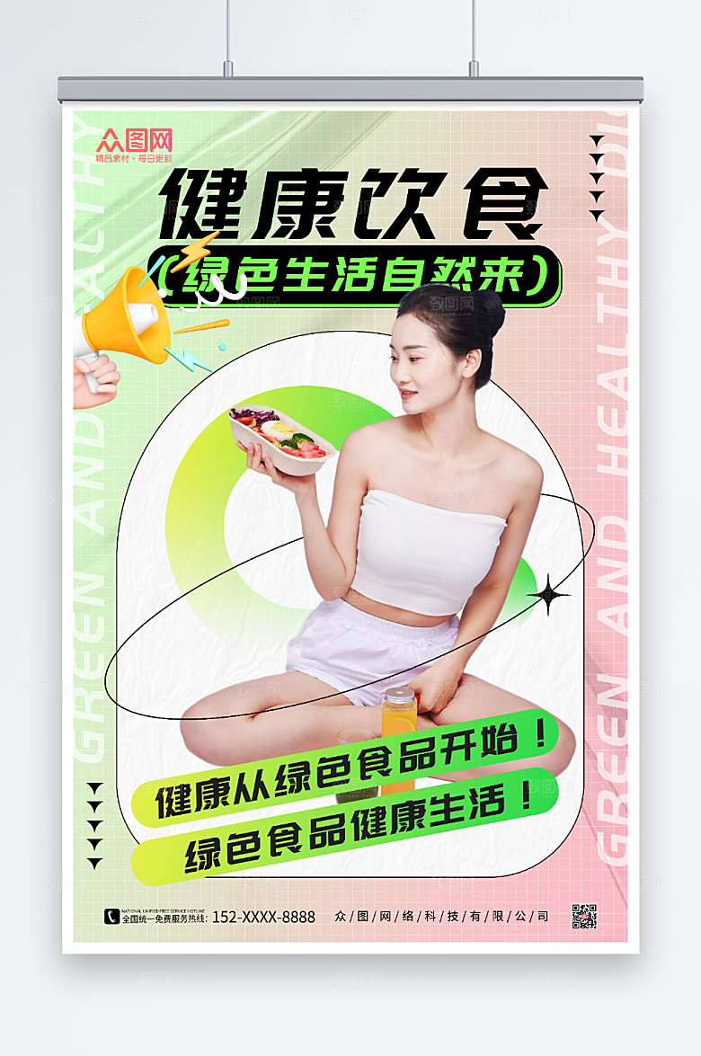 渐变健康食品炫彩大气人物海报