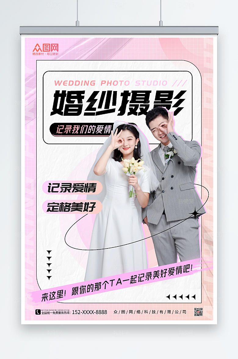 唯美粉婚纱摄影宣传人物浪漫海报