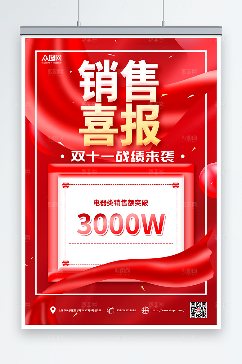 红色时尚现代双11销售喜报创意海报