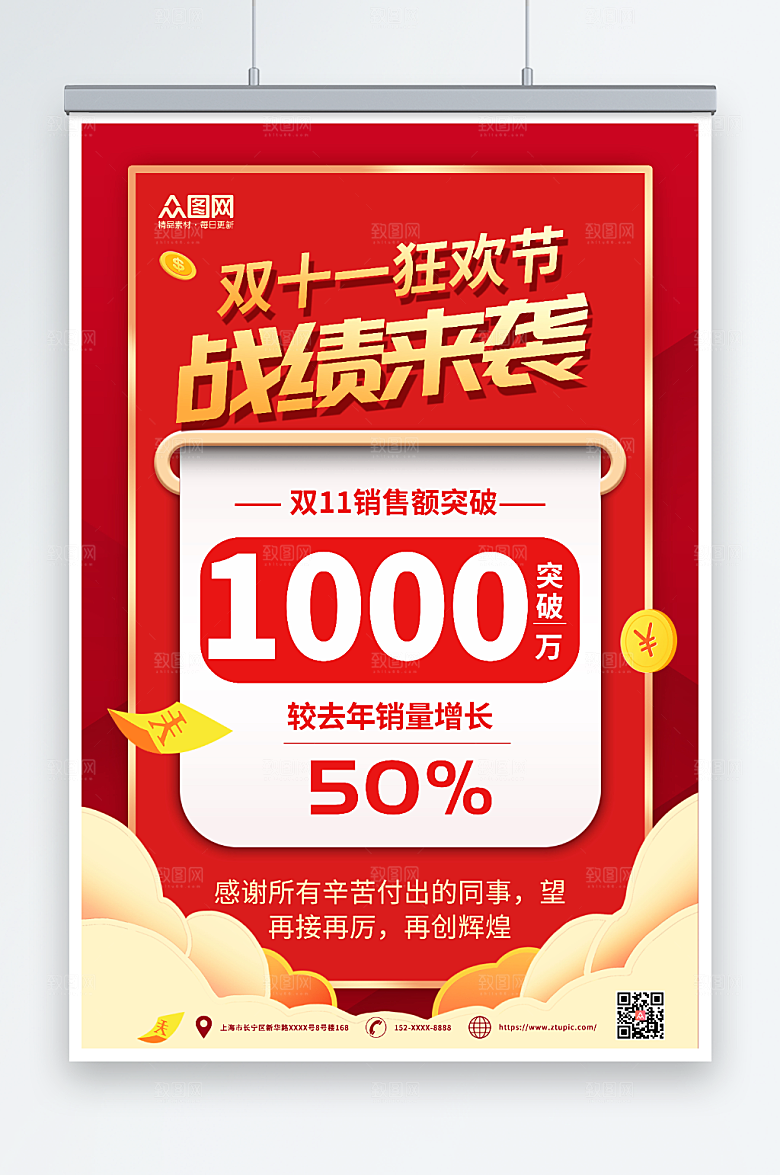 高端双十一战绩销售喜报大气海报