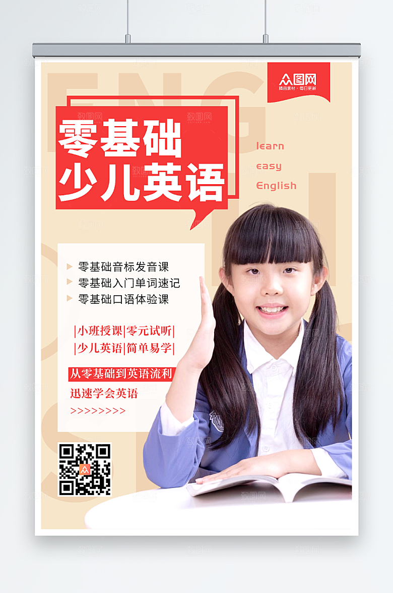 现代零基础少儿英语培训粉色海报