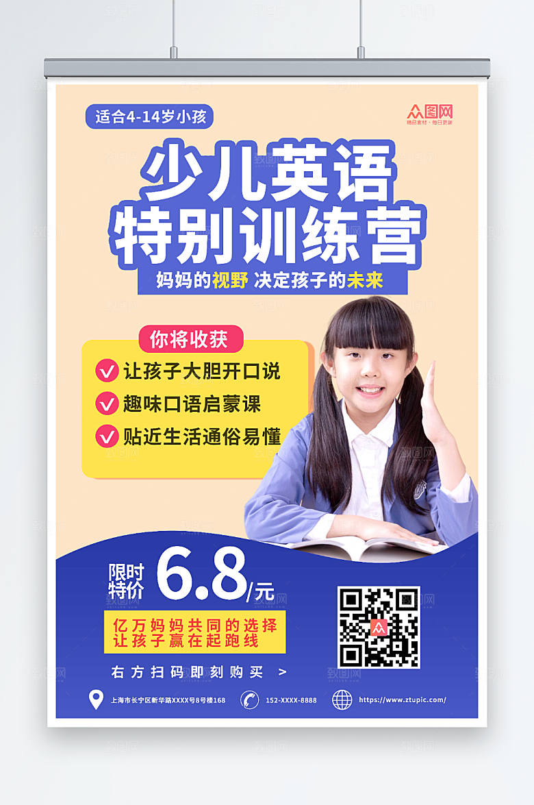蓝黄色少儿英语特训营培训海报设计