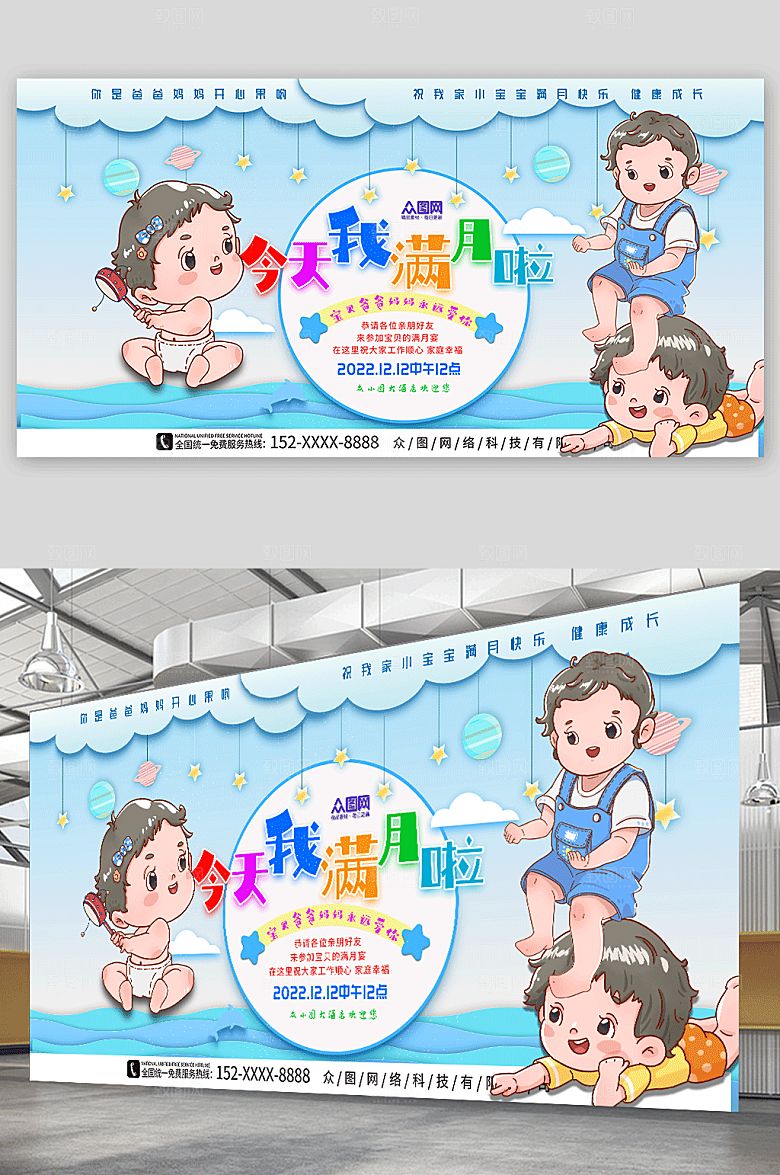 可爱满月宴背景图创意展板