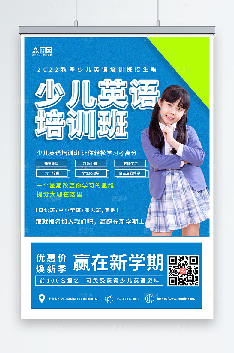 蓝色创意少儿英语培训班高端海报
