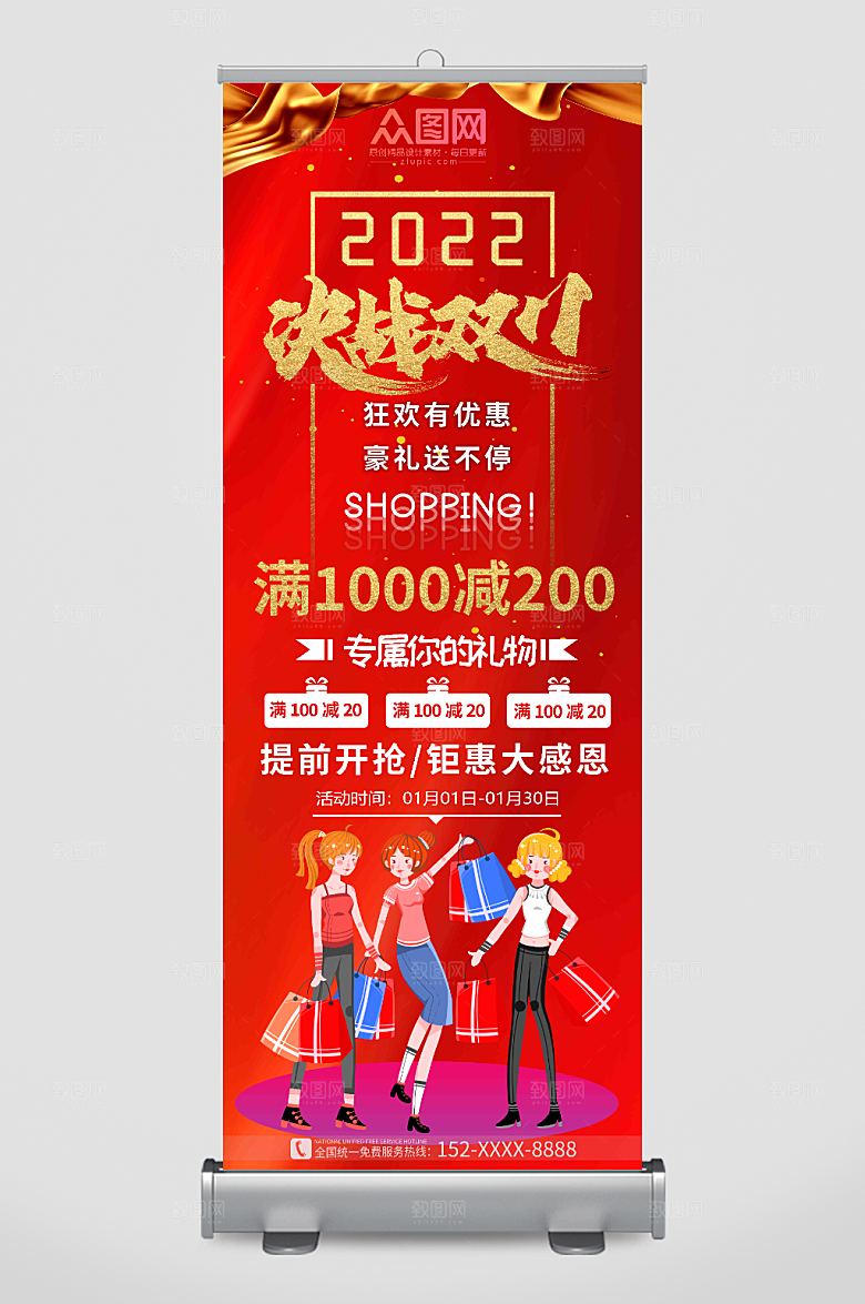 红色双十一狂欢购高端展架易拉宝