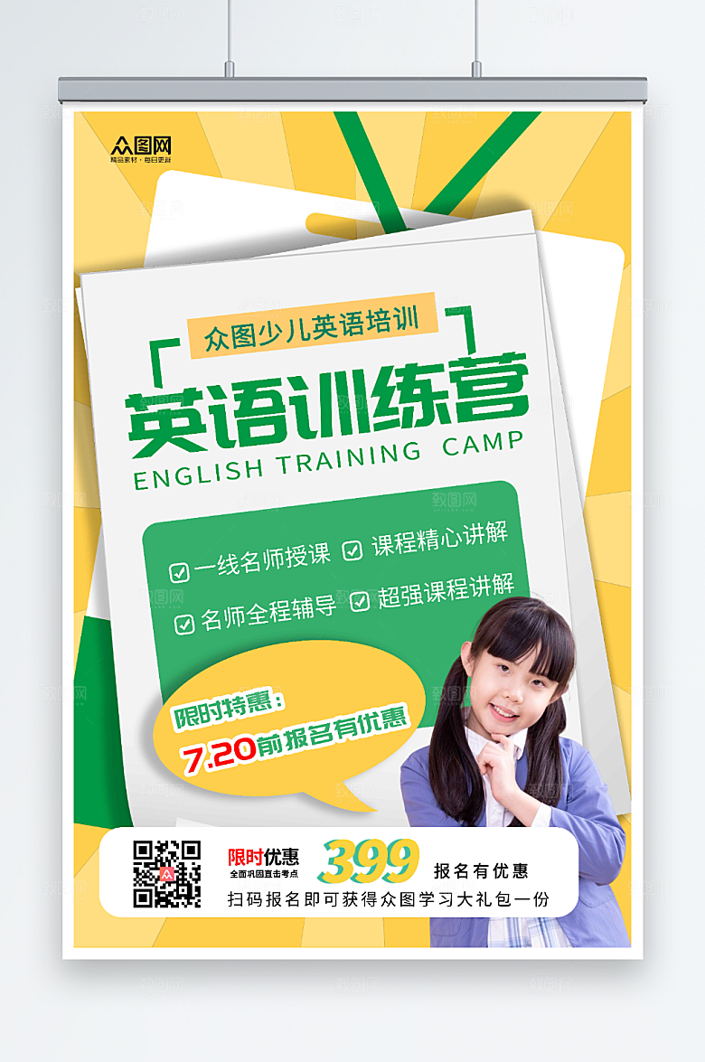 时尚黄绿少儿英语训练营大气海报