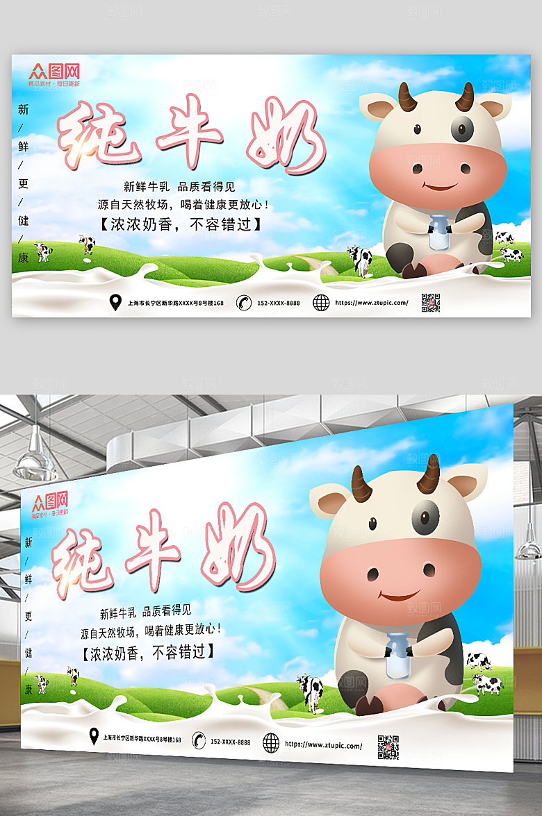 创意营养健康纯牛奶简约展板