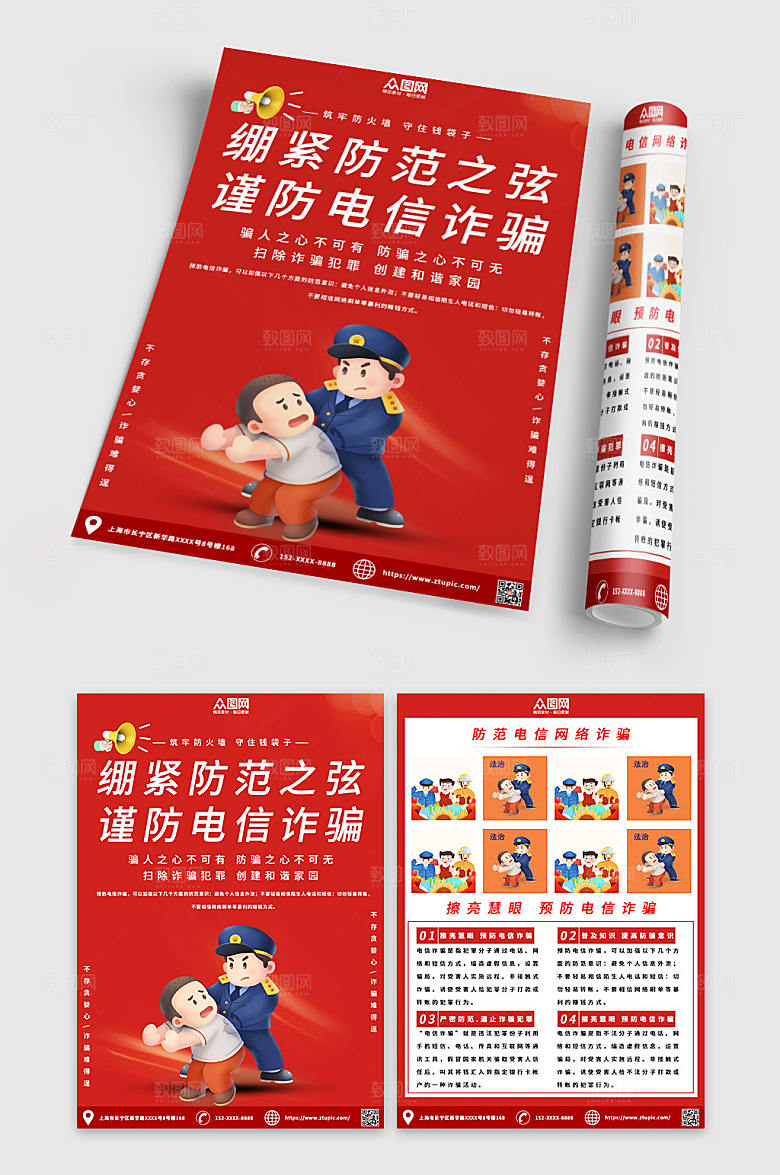 高端国家反诈中心APP时尚宣传单