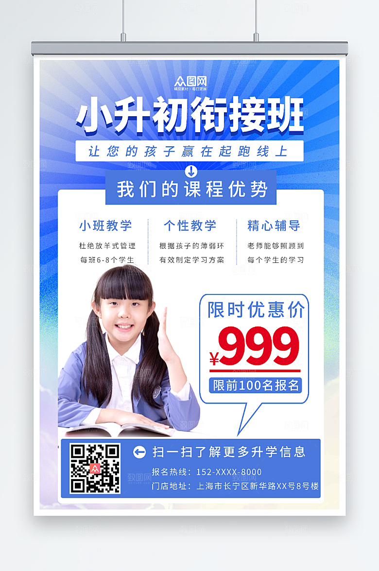 原创小升初辅导班招生高端海报