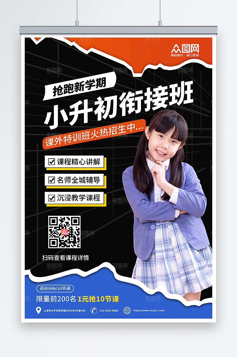 炫酷小升初辅导班招生创意海报