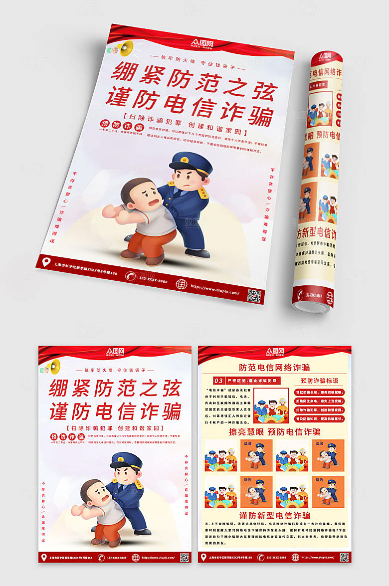 淡粉国家反诈中心APP下载宣传单