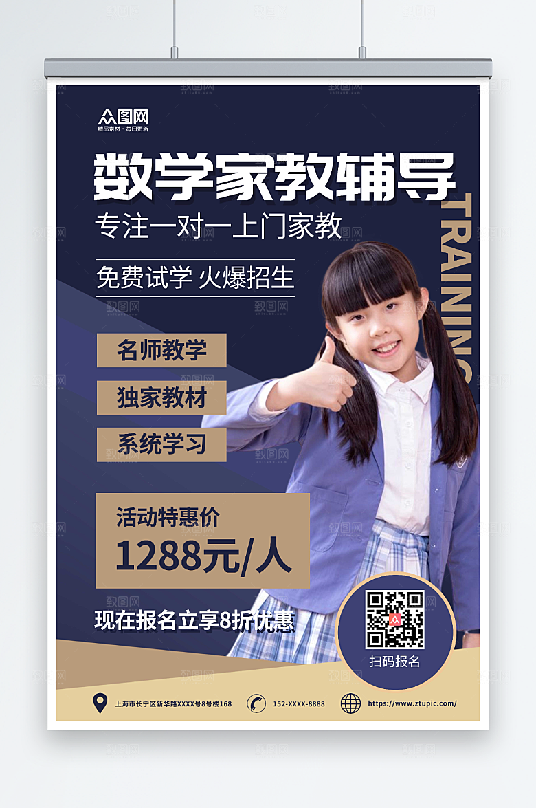 炫酷数学家教辅导网课培训大气海报