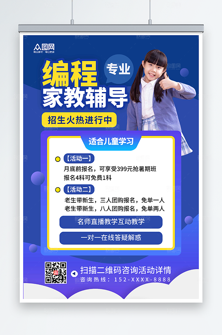 紫色编程家教辅导网课培训时尚海报
