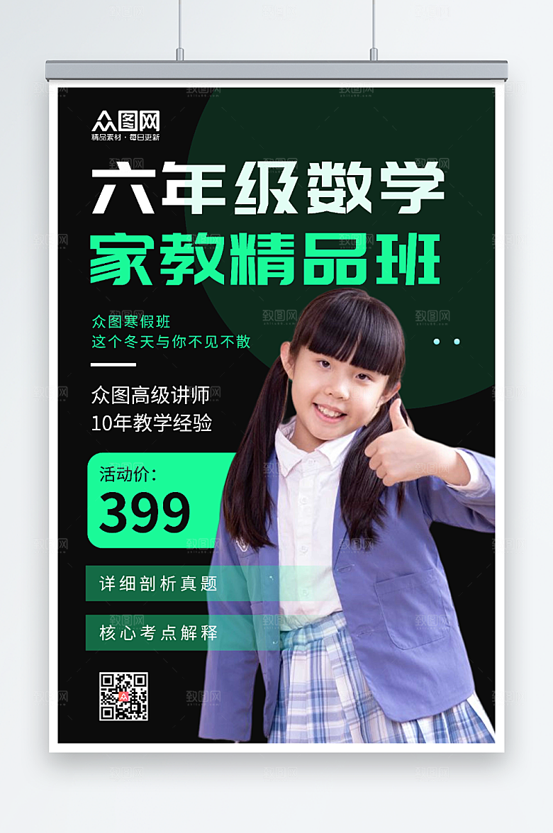 黑色数学家教辅导网课培训高端海报