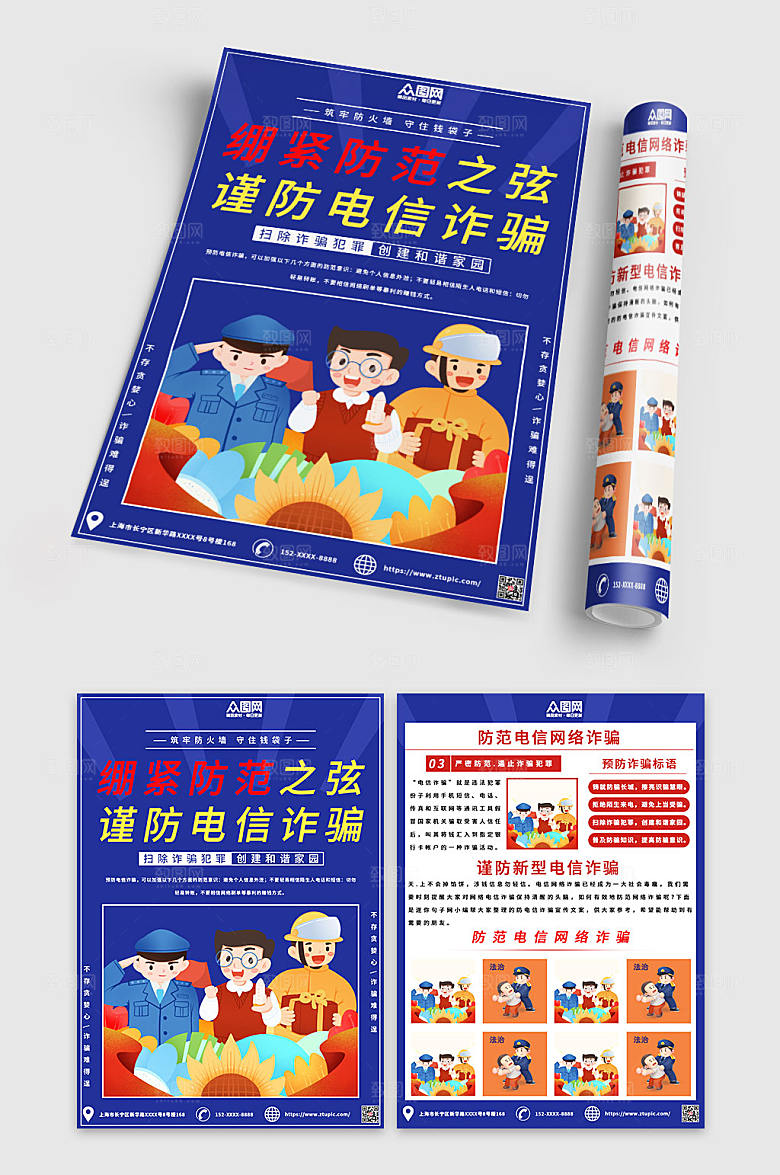 现代国家反诈中心APP高端宣传单