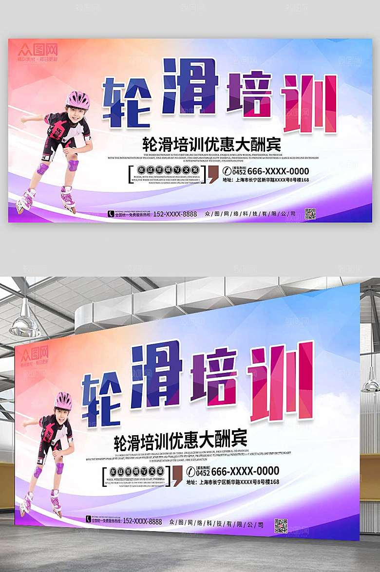 时尚多彩轮滑培训宣传现代展板