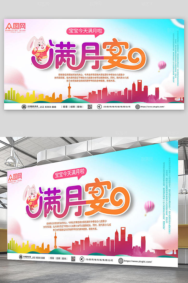 创意卡通满月宴背景图高端展板