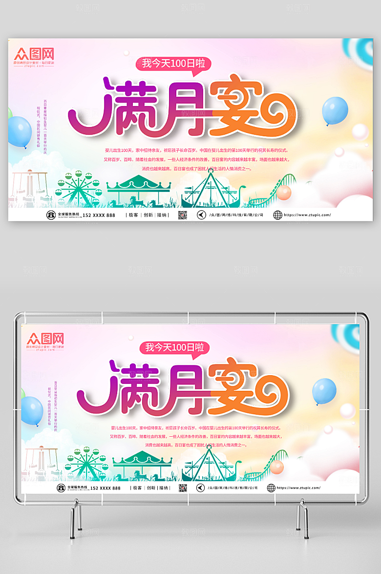 淡粉梦幻满月宴背景图展板设计