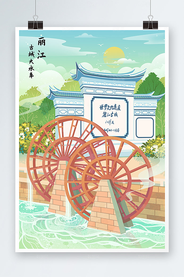 中国风国潮丽江城市古城大水车插画