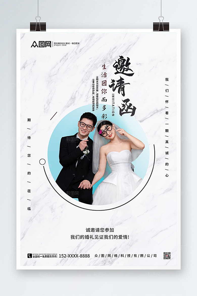 时尚婚礼邀请函人物大理石海报